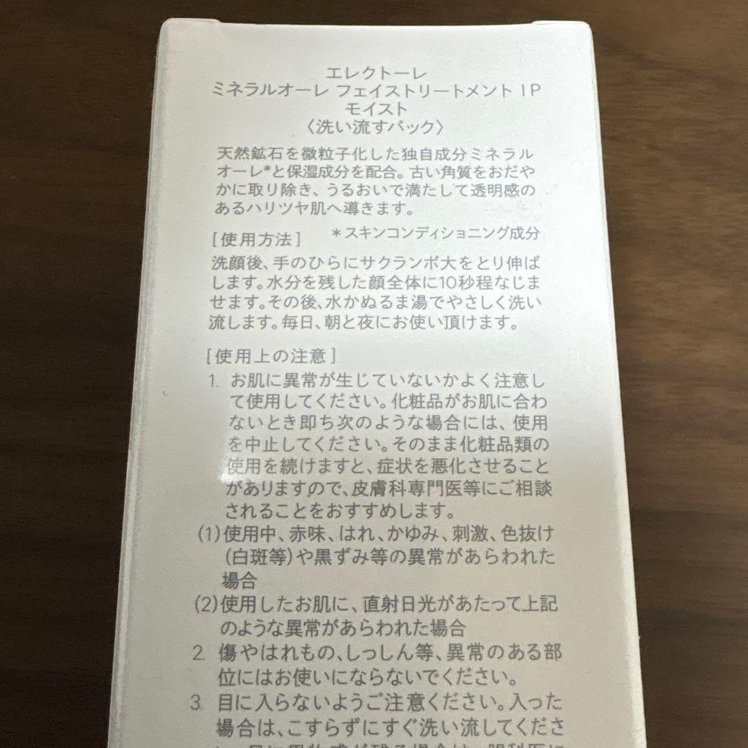 ELECTORE ミネラルオーレ　フェイストリートメントIPモイスト200g✖️2