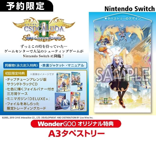 新品未開封Switch版　エスプガルーダ2ワンダーグータペストリー付き