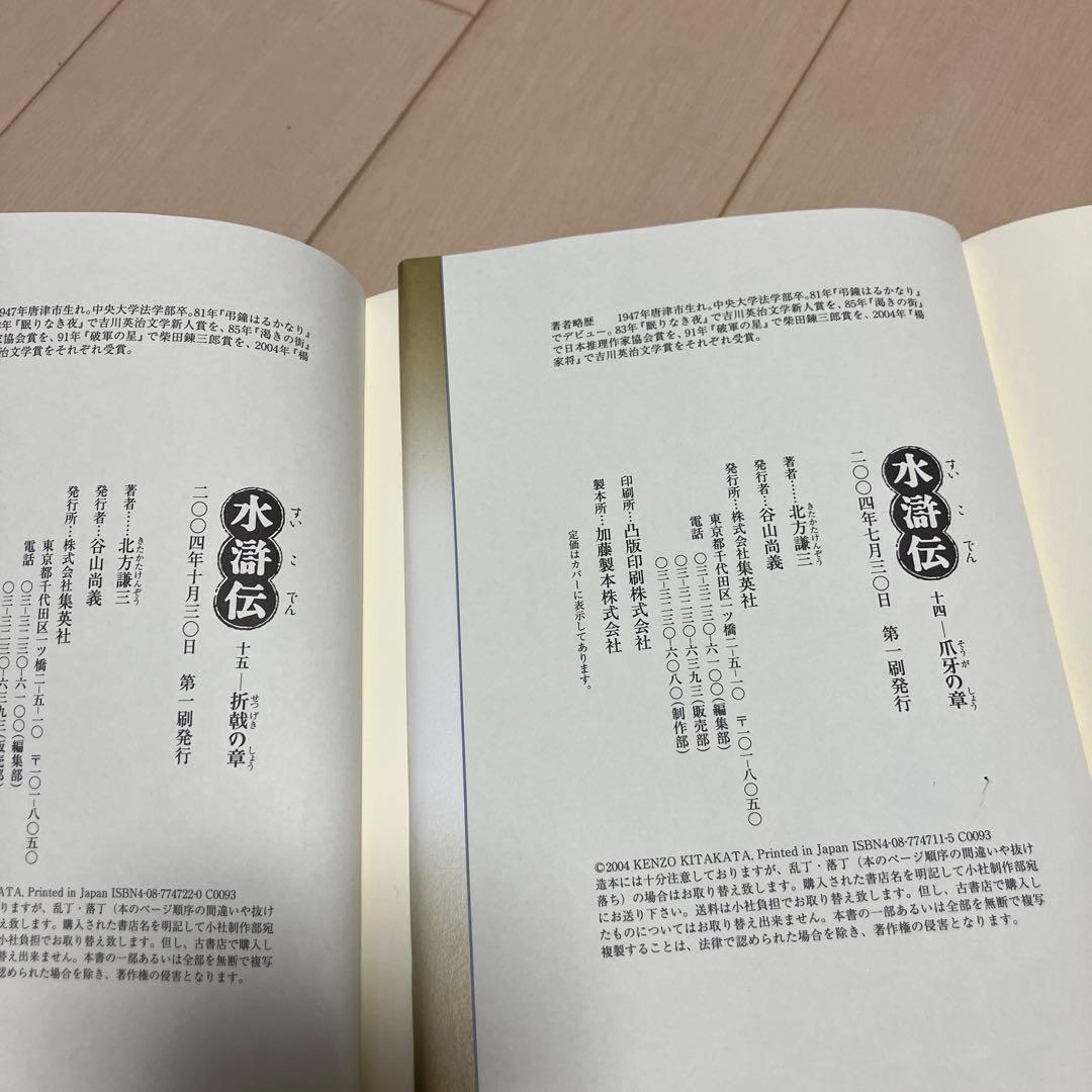 水滸伝 1 〜19【全冊初版】WOWOW織田裕二主演ドラマ北方謙三ハード版
