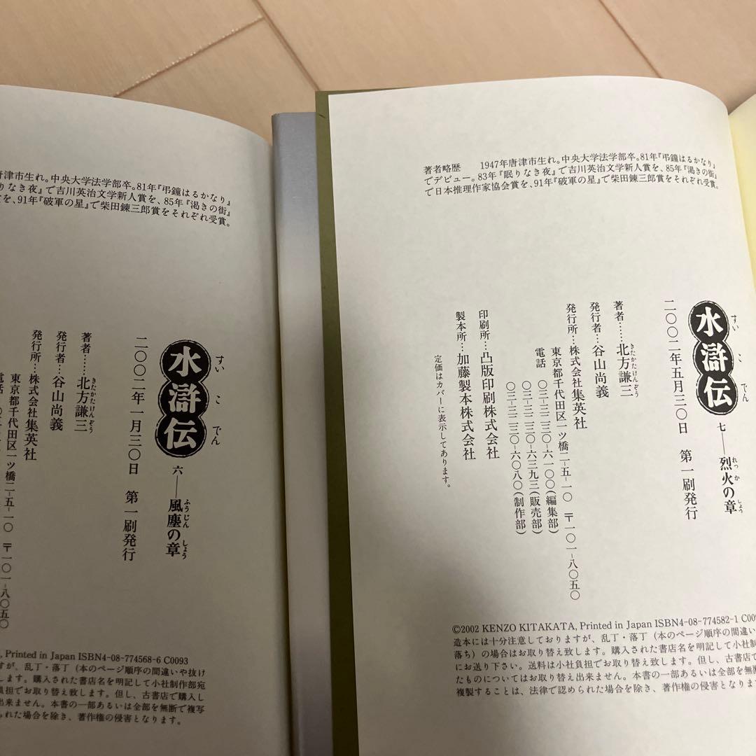 水滸伝 1 〜19【全冊初版】WOWOW織田裕二主演ドラマ北方謙三ハード版