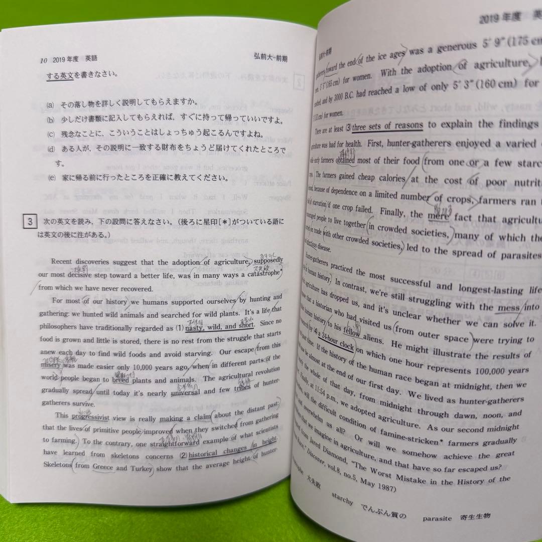 赤本　弘前大学　医学部　2016年～2024年 9年分