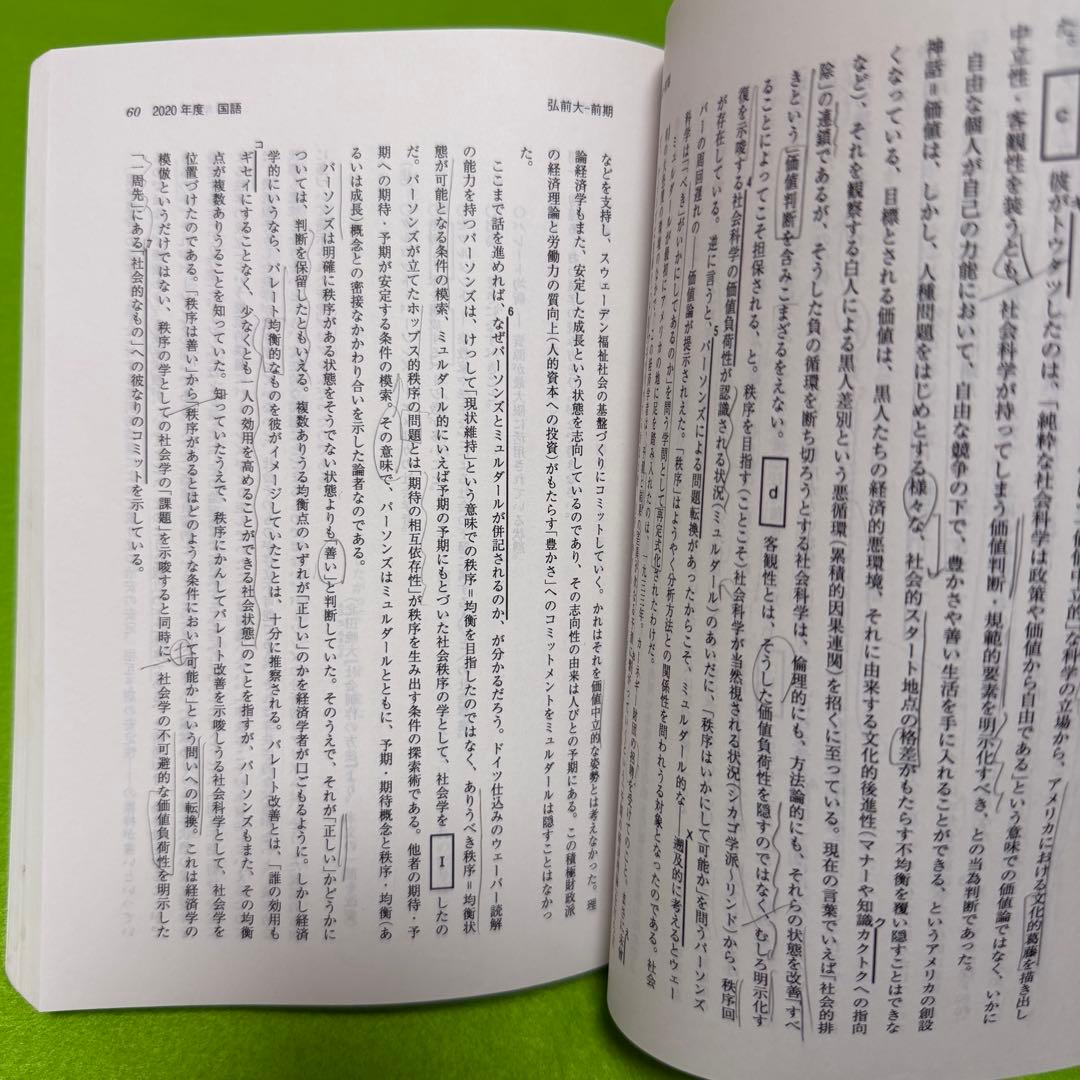 赤本　弘前大学　医学部　2016年～2024年 9年分