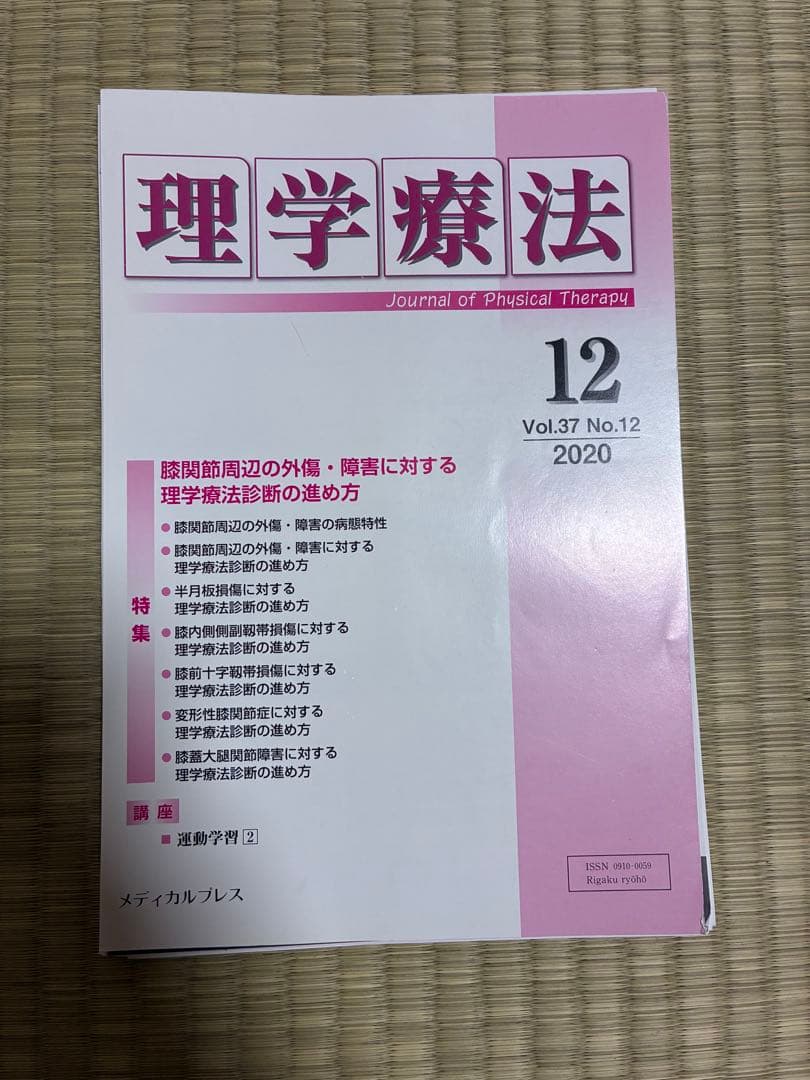 雑誌 理学療法 2020年度 第37巻 計11冊分 裁断済