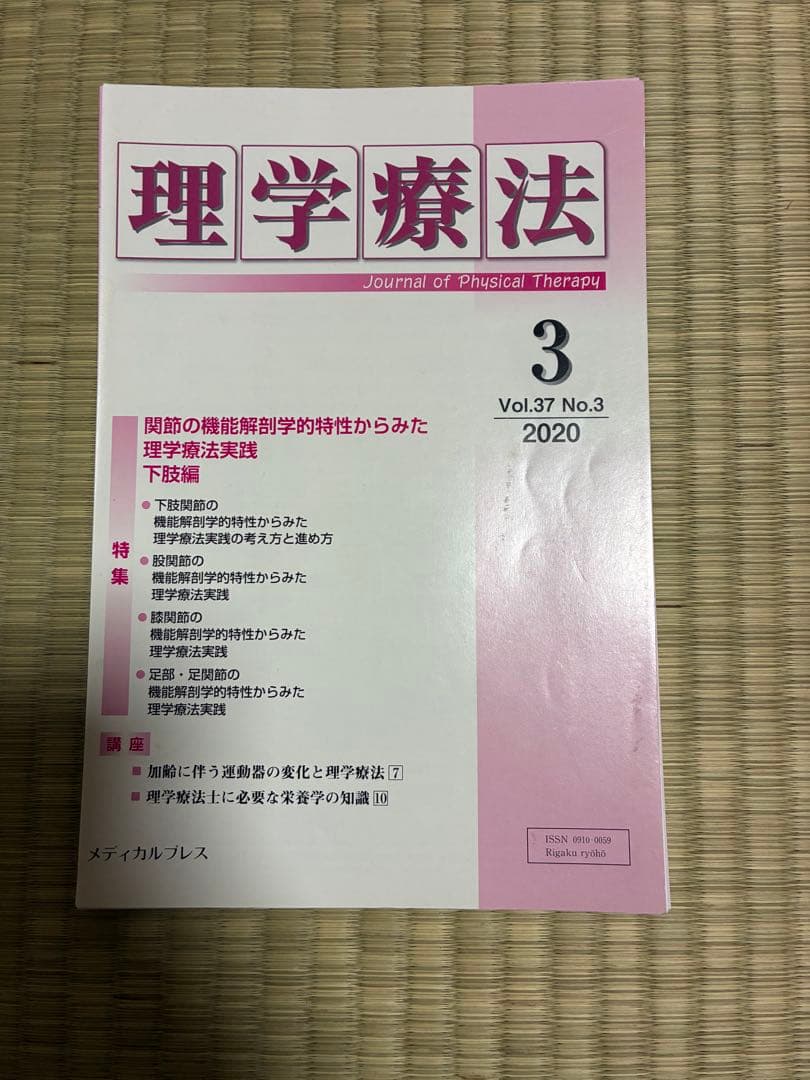 雑誌 理学療法 2020年度 第37巻 計11冊分 裁断済