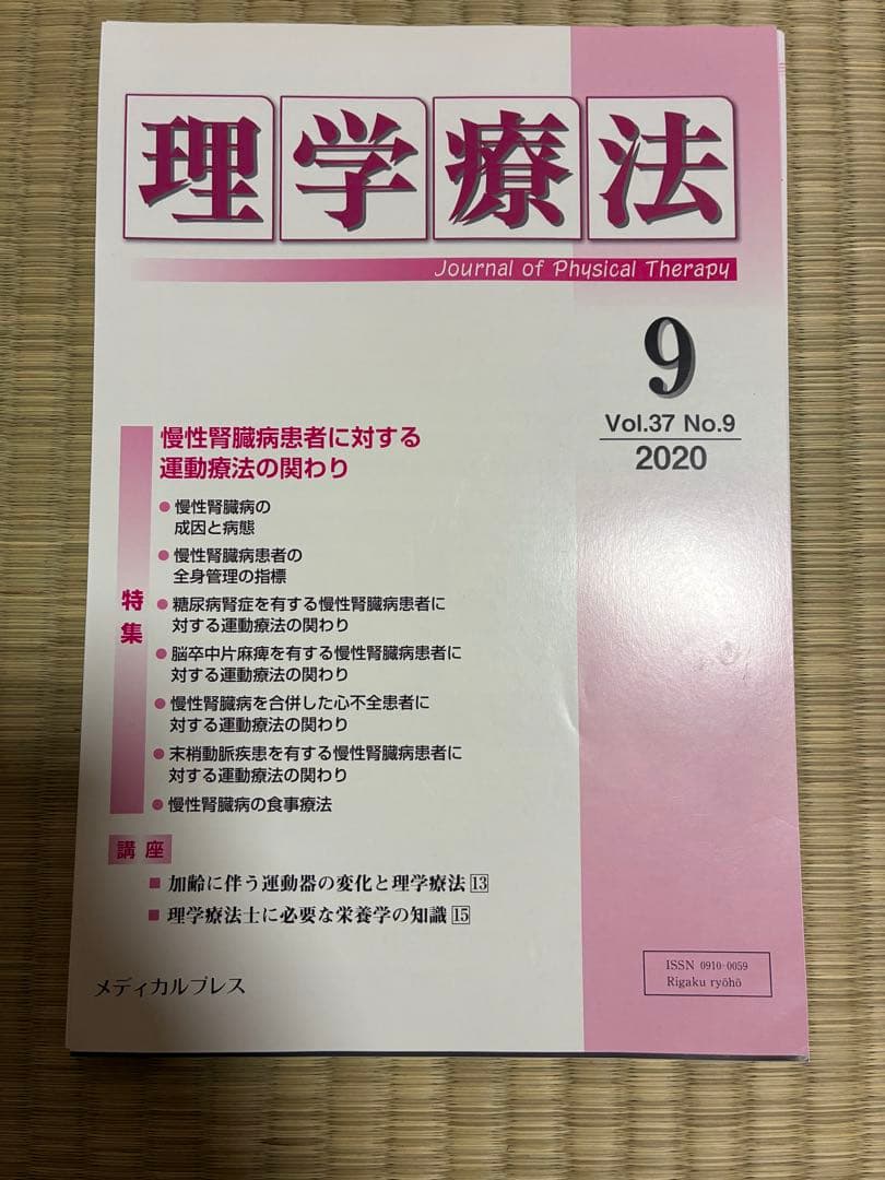 雑誌 理学療法 2020年度 第37巻 計11冊分 裁断済