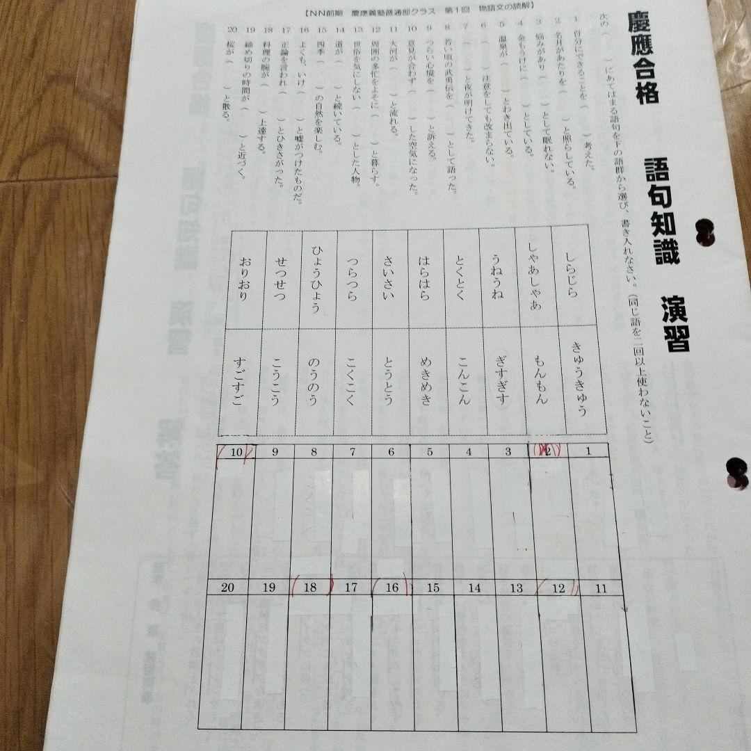 NN慶應義塾普通部 前期テキスト6回分セット4教科