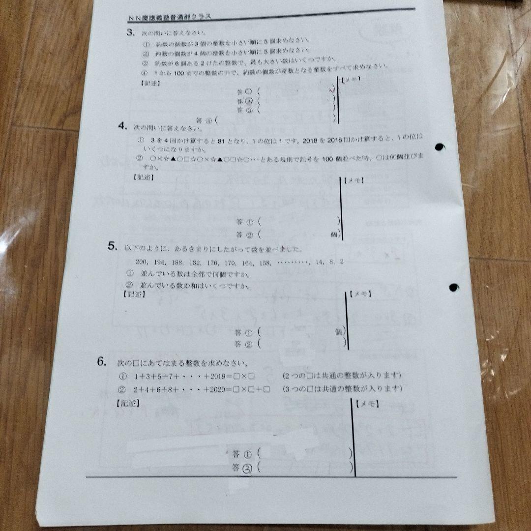 NN慶應義塾普通部 前期テキスト6回分セット4教科