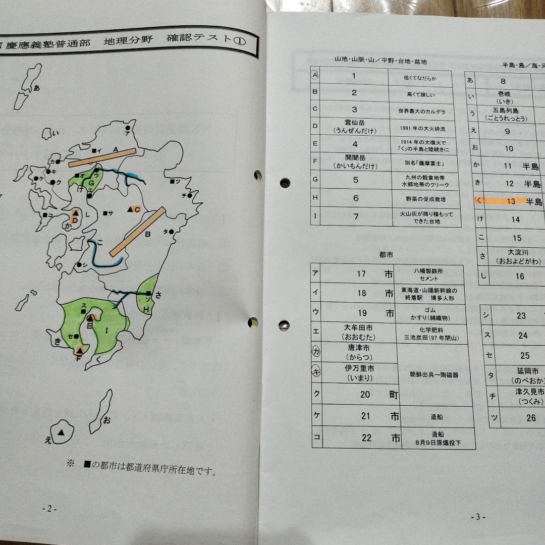 NN慶應義塾普通部 前期テキスト6回分セット4教科