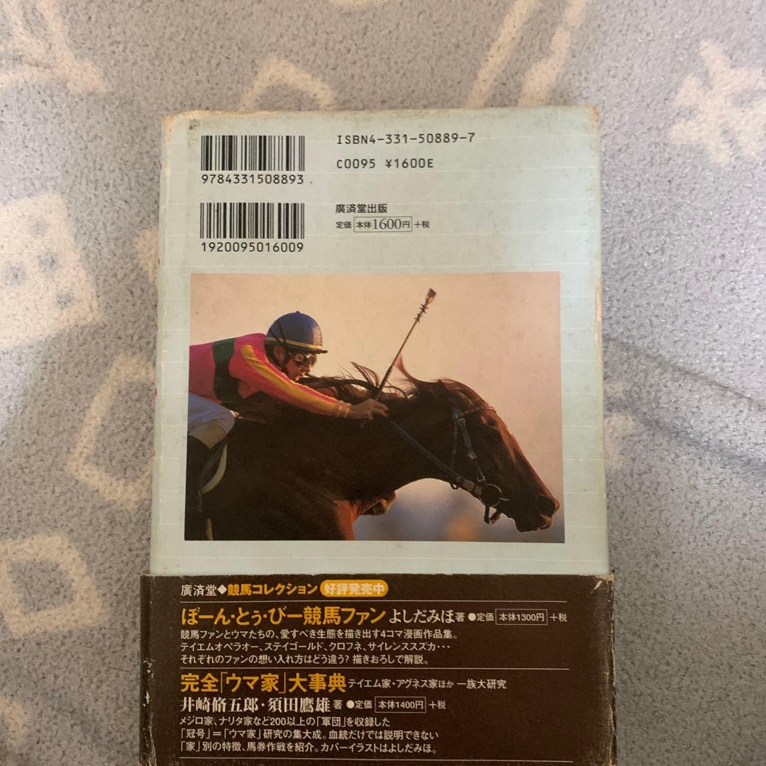 テイエムオペラオー孤高の王者