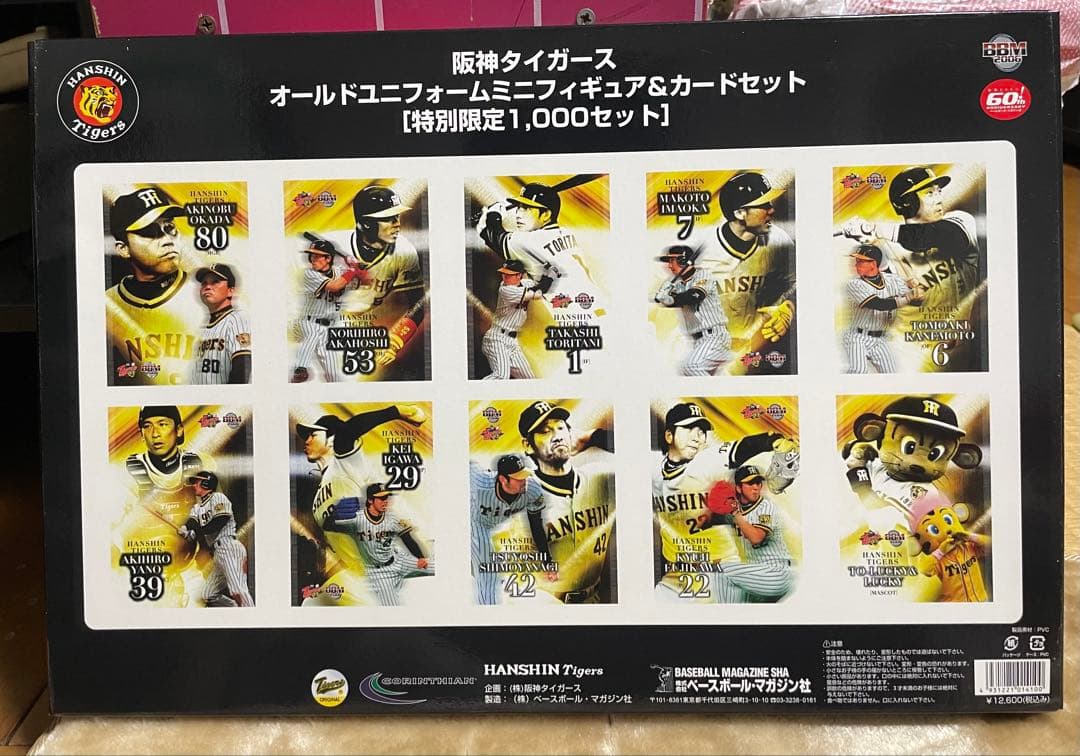 阪神タイガース2006 限定フィギュア　岡田監督　藤川　今岡　鳥谷　トラッキー