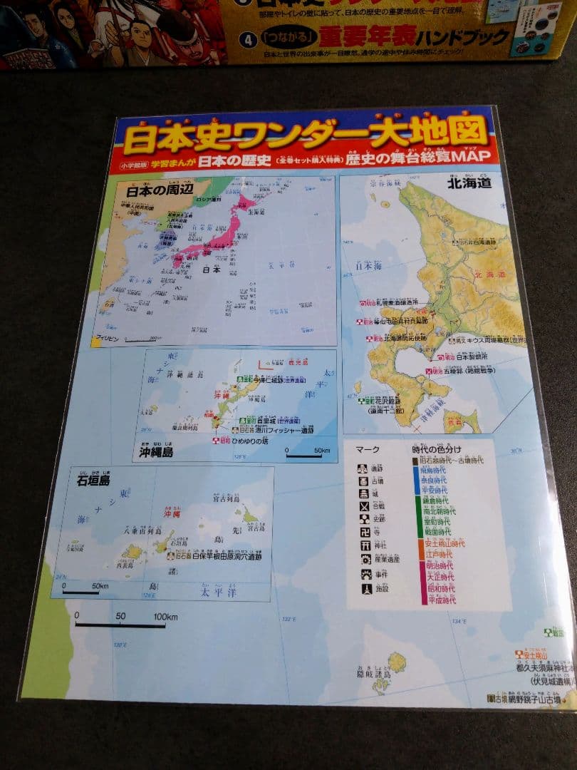 小学館版 学習まんが 日本の歴史 全20巻セット　ほぼ新品