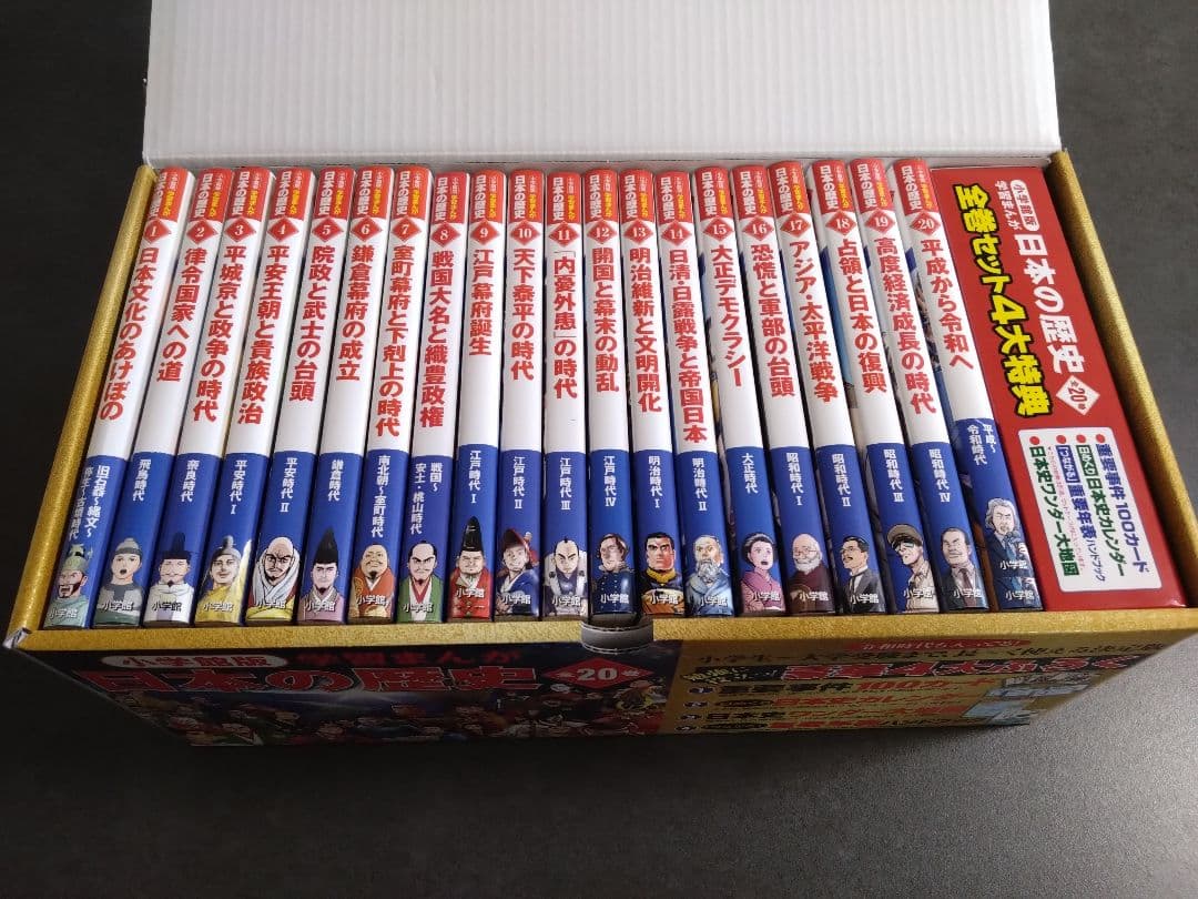 小学館版 学習まんが 日本の歴史 全20巻セット　ほぼ新品