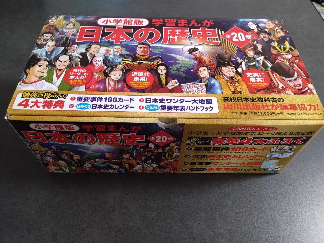 小学館版 学習まんが 日本の歴史 全20巻セット　ほぼ新品