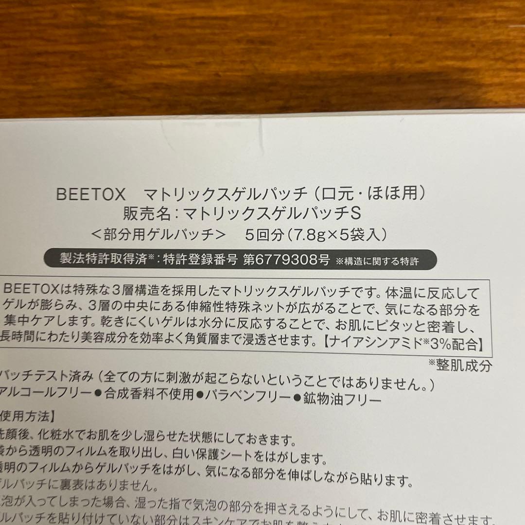 78 beetoxマトリックスゲルパッチ ３種セット
