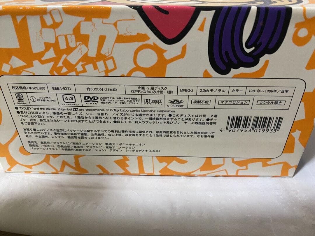 DVD Dr.スランプアラレちゃん DVD-BOX SLUMP THE BOX