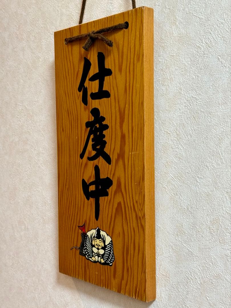 【ビンテージ】ヱビス木製看板「ヱビスビールあります」「支度中」昭和レトロ！