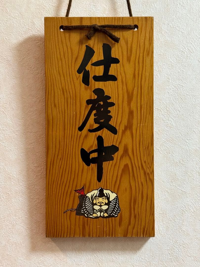 【ビンテージ】ヱビス木製看板「ヱビスビールあります」「支度中」昭和レトロ！