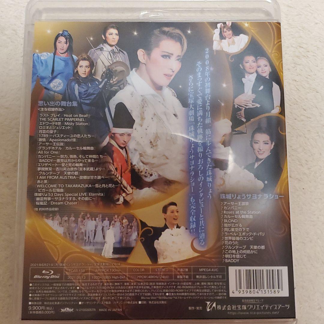 珠城りょう/退団記念ブルーレイ Just Be Myself-思い出の舞台集&…