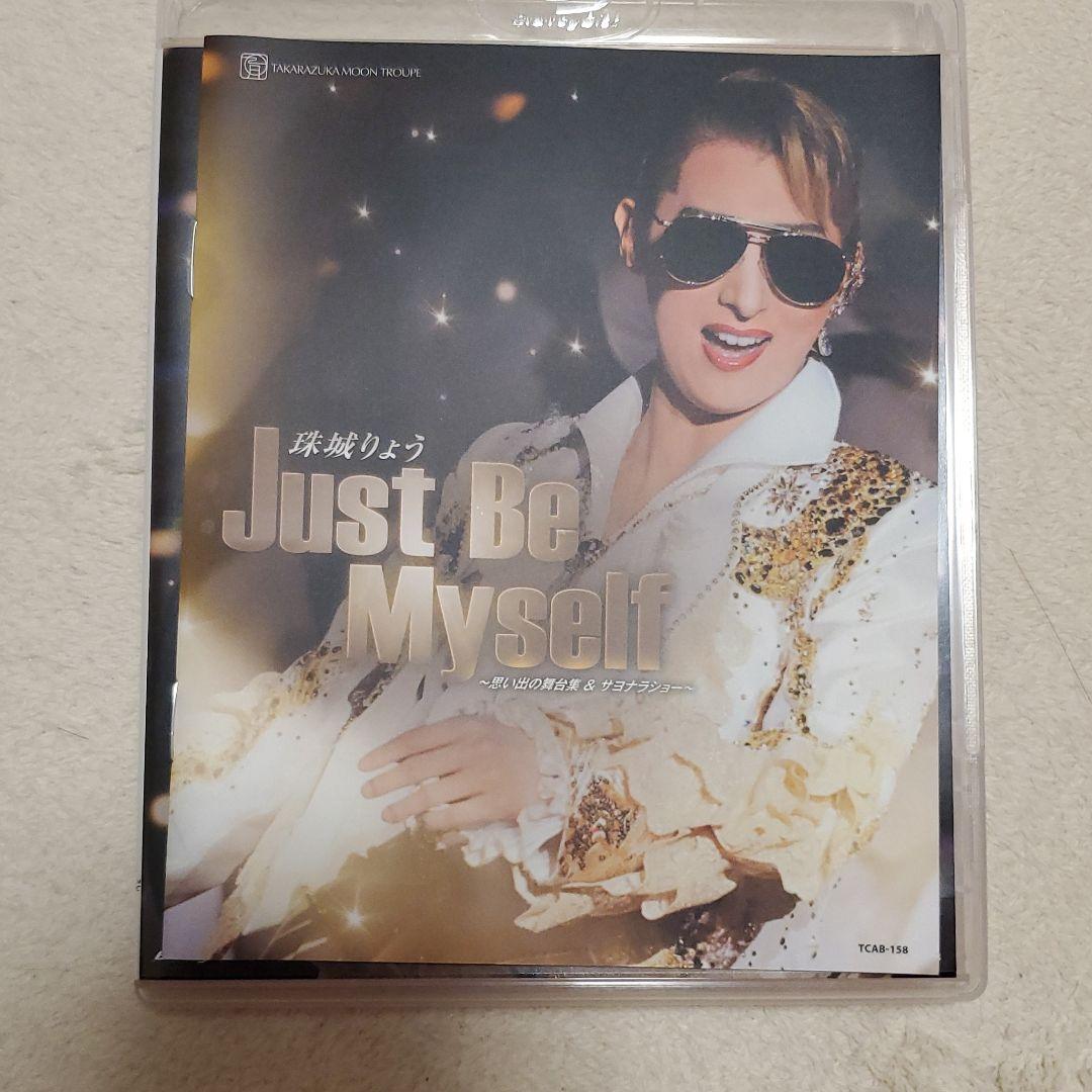 珠城りょう/退団記念ブルーレイ Just Be Myself-思い出の舞台集&…