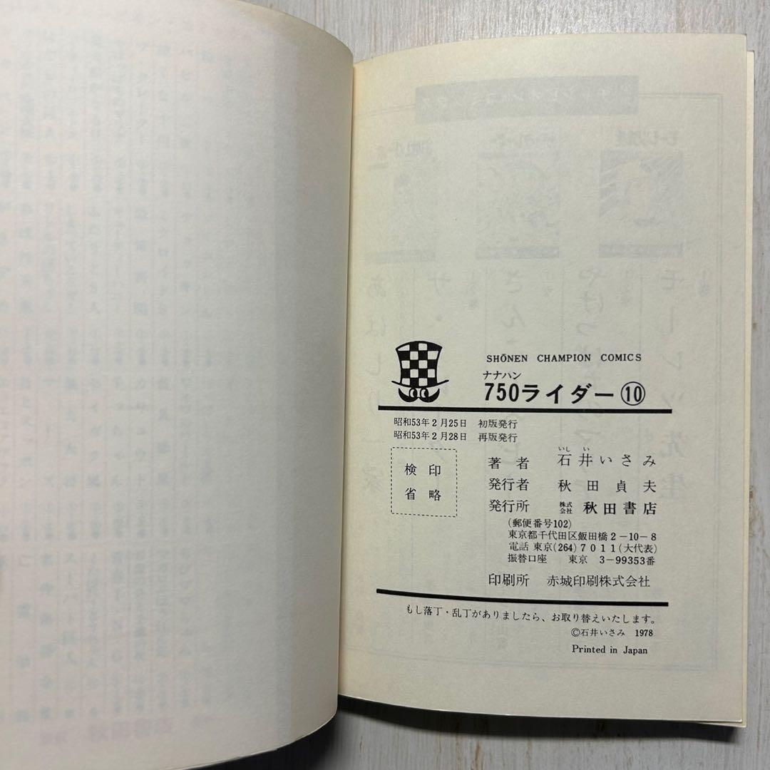 750ライダー　9冊　ほぼ初版　石井いさみ