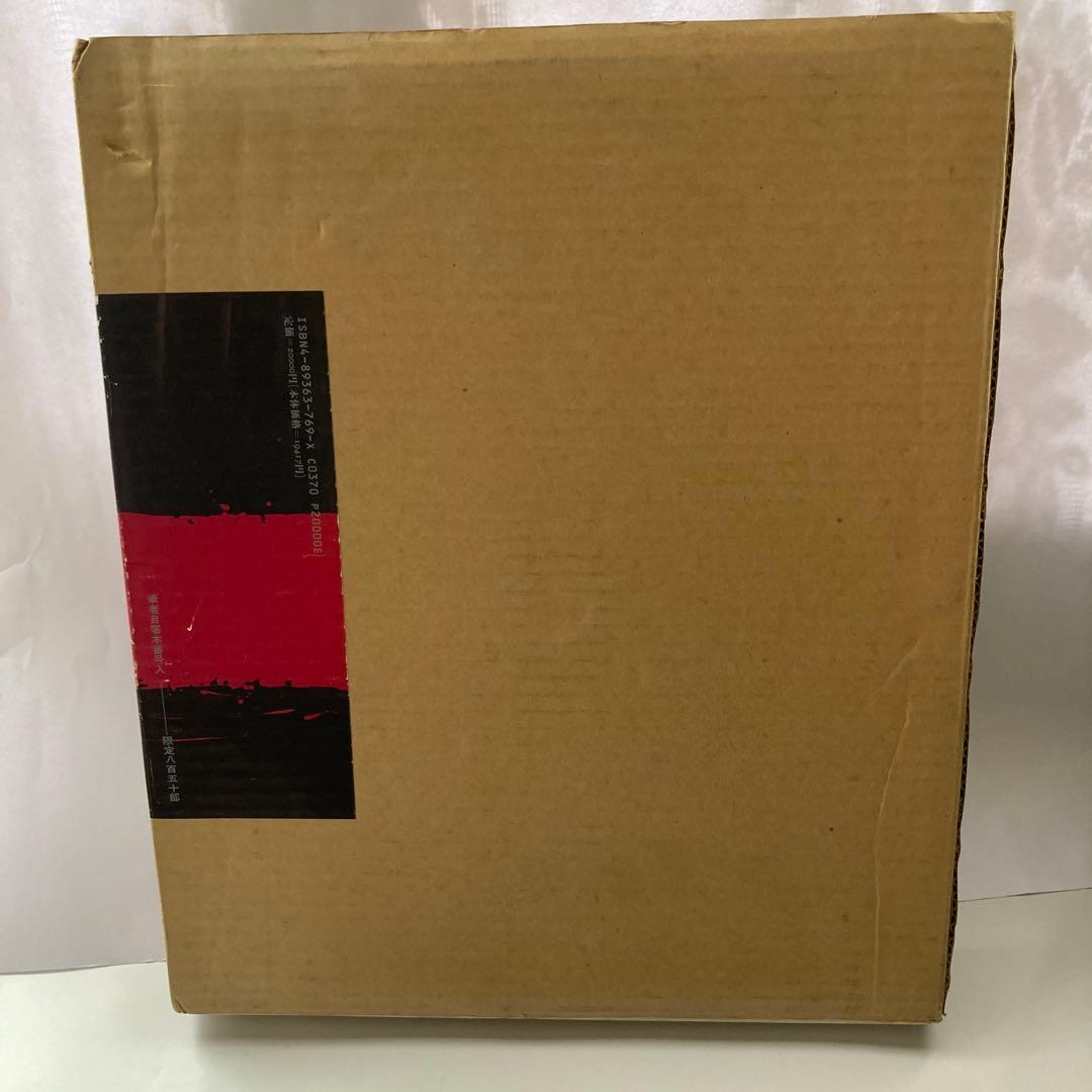 中野北溟全作品 （自筆毛筆署あり)