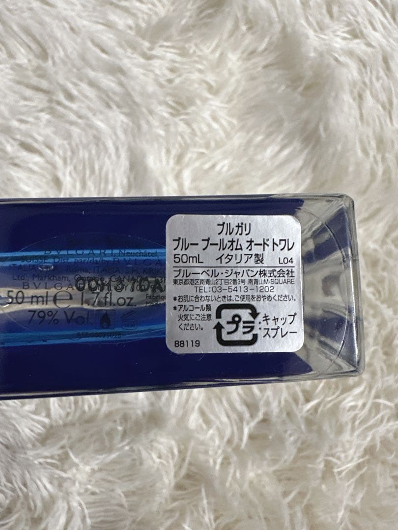 【未使用】 BLV ブルガリ ブループールオム　オード トワレ 50ml