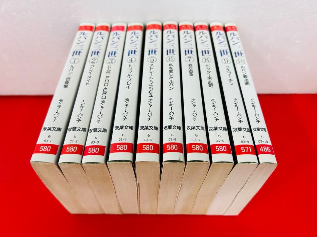 漫画コミック文庫【ルパン三世1-10巻・全巻完結セット】モンキー・パンチ双葉文庫