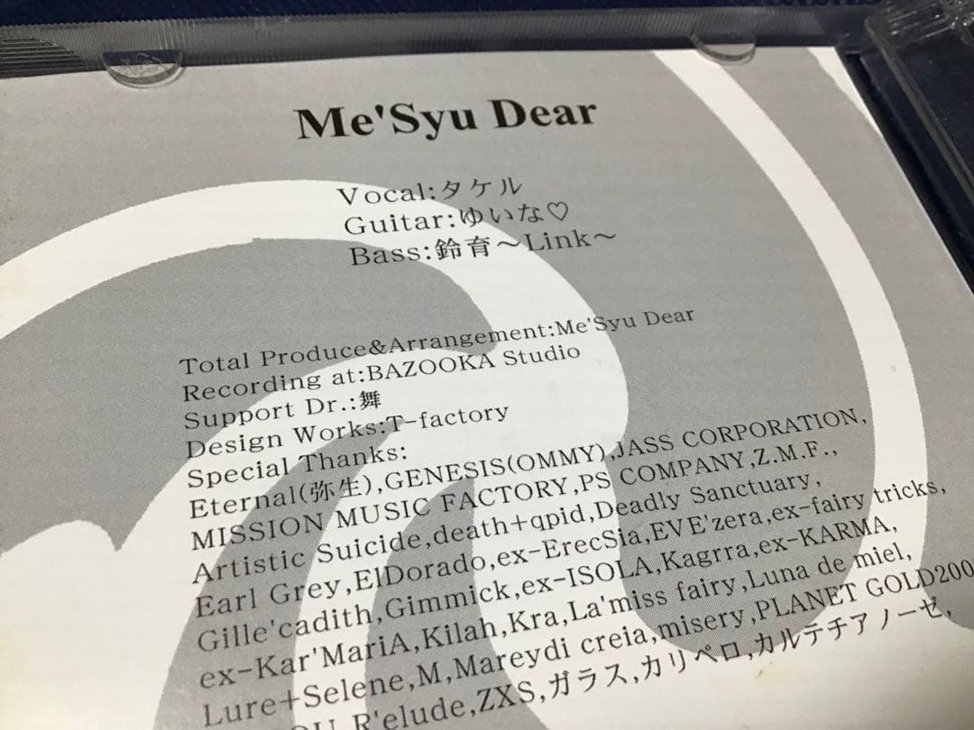 中古 Me'Syu Dear (ぐりむ・みるふぃね) 「サヨナラ・・・」