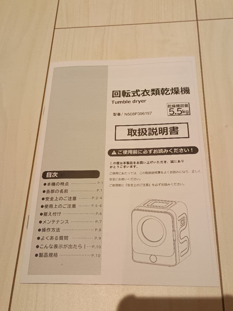 SENTERN 回転式衣類乾燥機 5.5KG 美品 自動モード　花粉対策