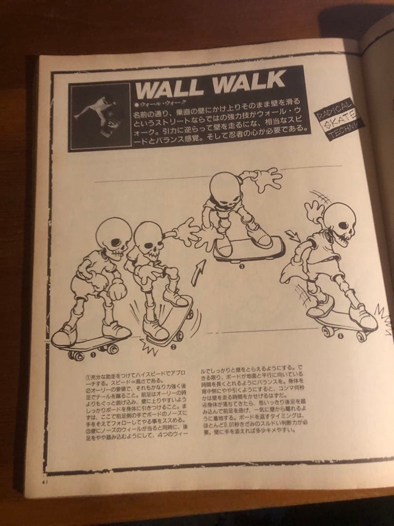 月刊 宝島 11月増刊号 ラジカルスケートブック2 技術編 昭和62年.