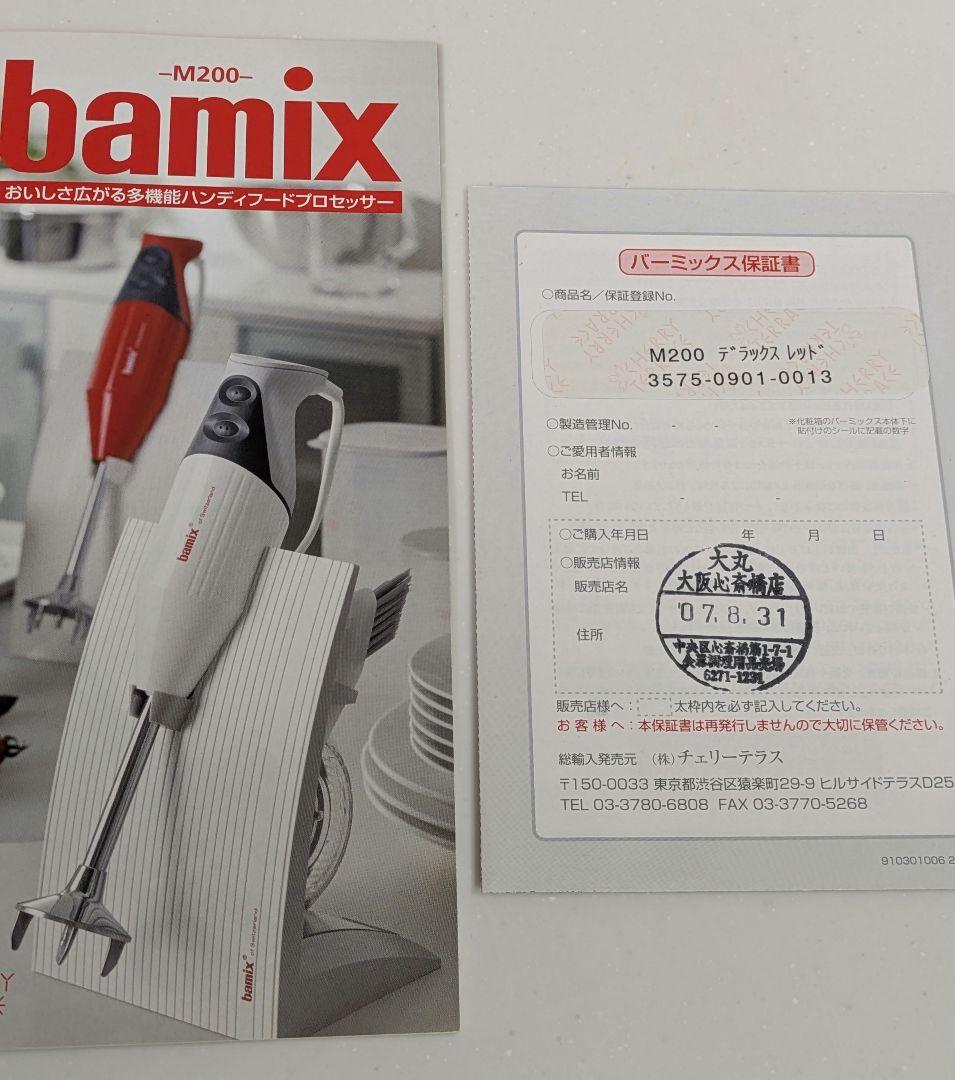 【動作OK】バーミックス　M200 本体　アタッチメント　付属品