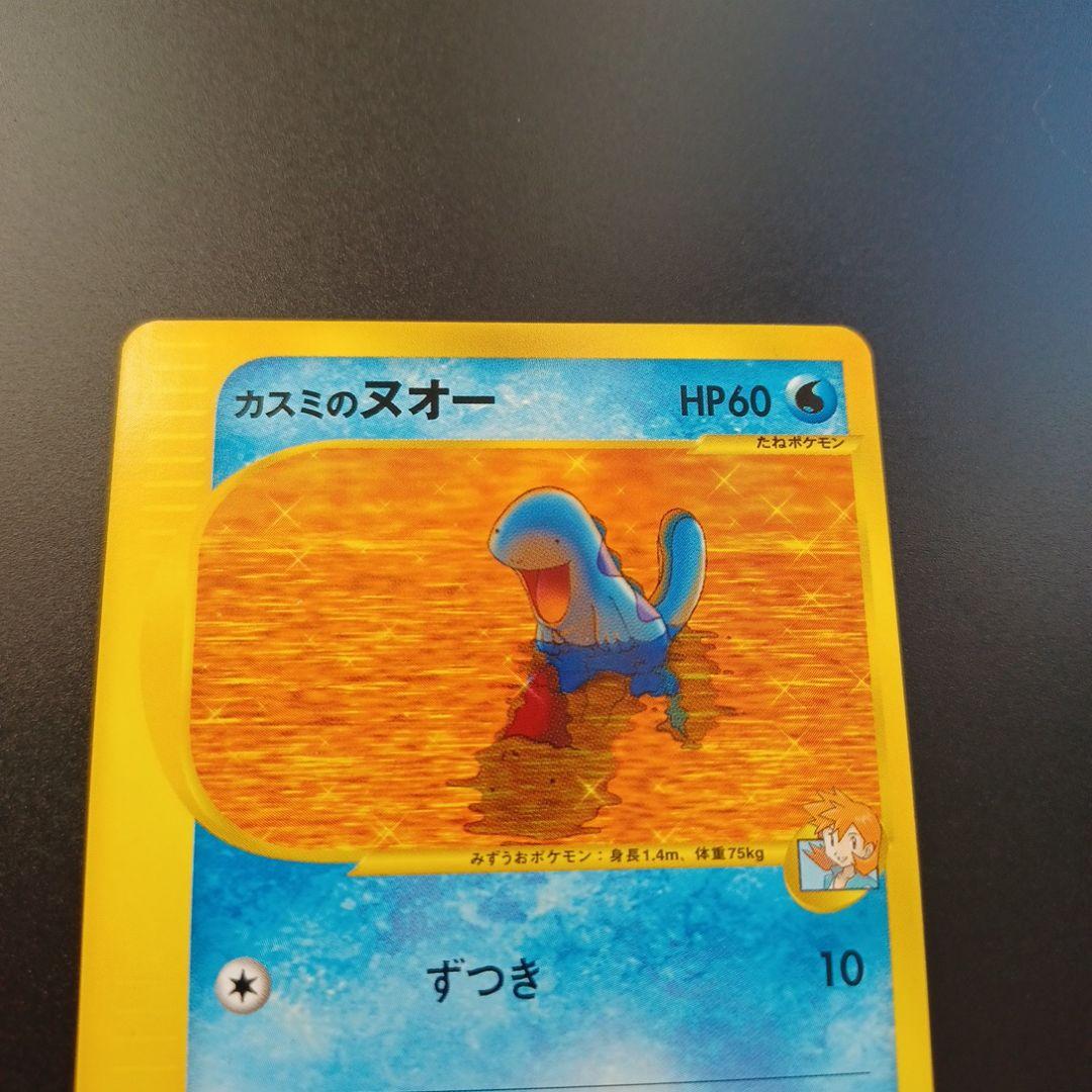 カスミのヌオー ● ポケモンカード★VS 058/141