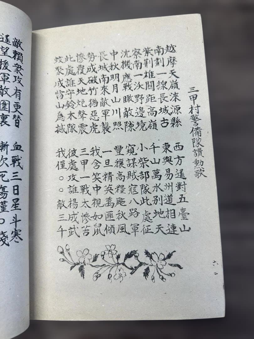 部隊詩歌集 淶源部隊（らいげん部隊）軍事資料 戦時中 当時物