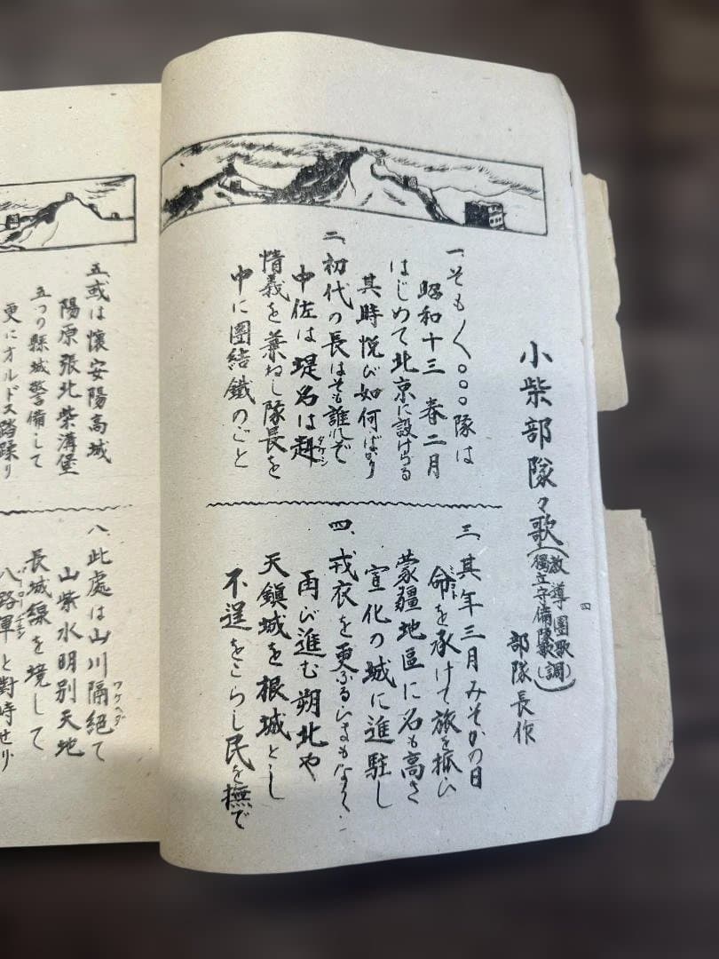 部隊詩歌集 淶源部隊（らいげん部隊）軍事資料 戦時中 当時物