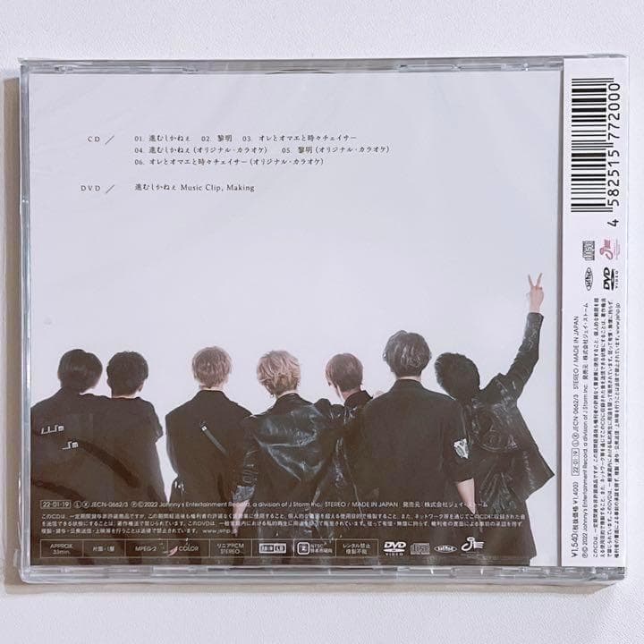 ジャニーズWEST 黎明/進むしかねぇ 初回限定盤B 新品未開封！ CD DVD