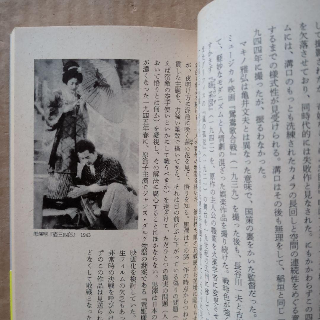 日本映画史100年　黒澤明　神代辰巳　小津安二郎　怪獣　日活ロマン　映画評論