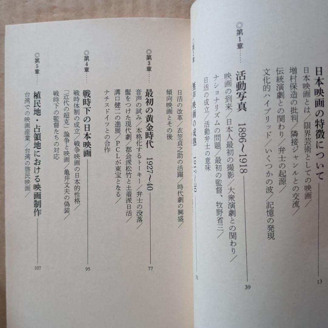 日本映画史100年　黒澤明　神代辰巳　小津安二郎　怪獣　日活ロマン　映画評論