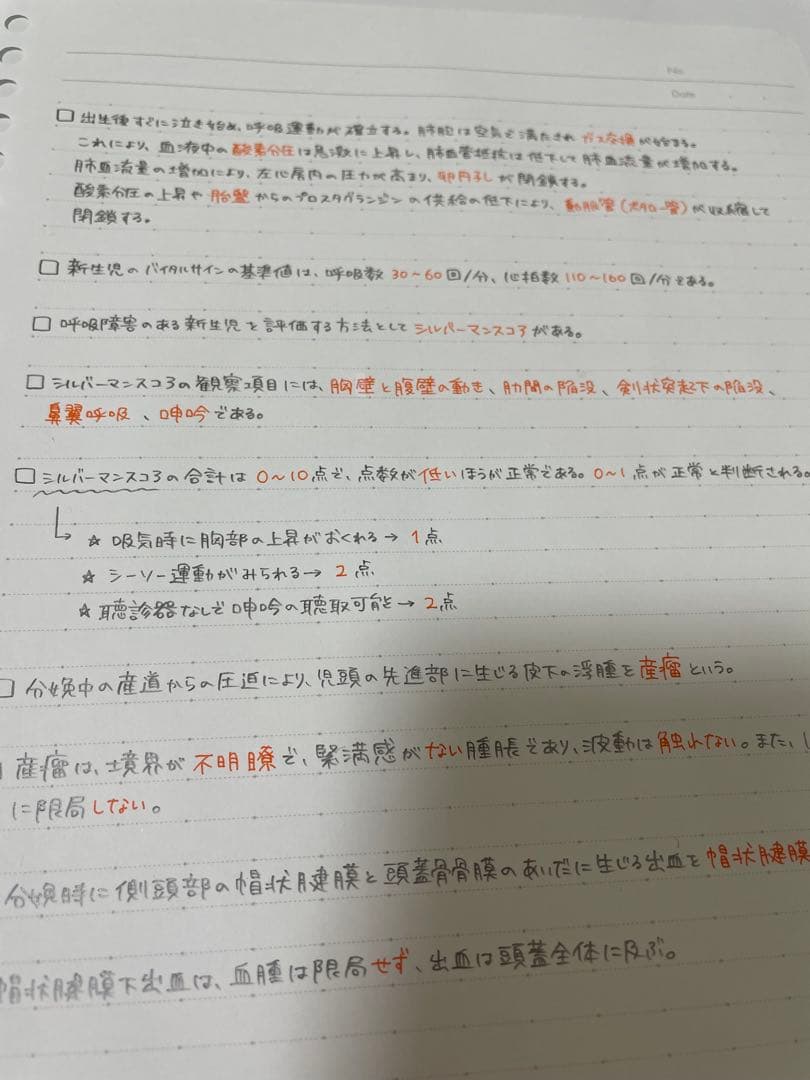 ゆりページ　助産師学校受験対策　まとめノート