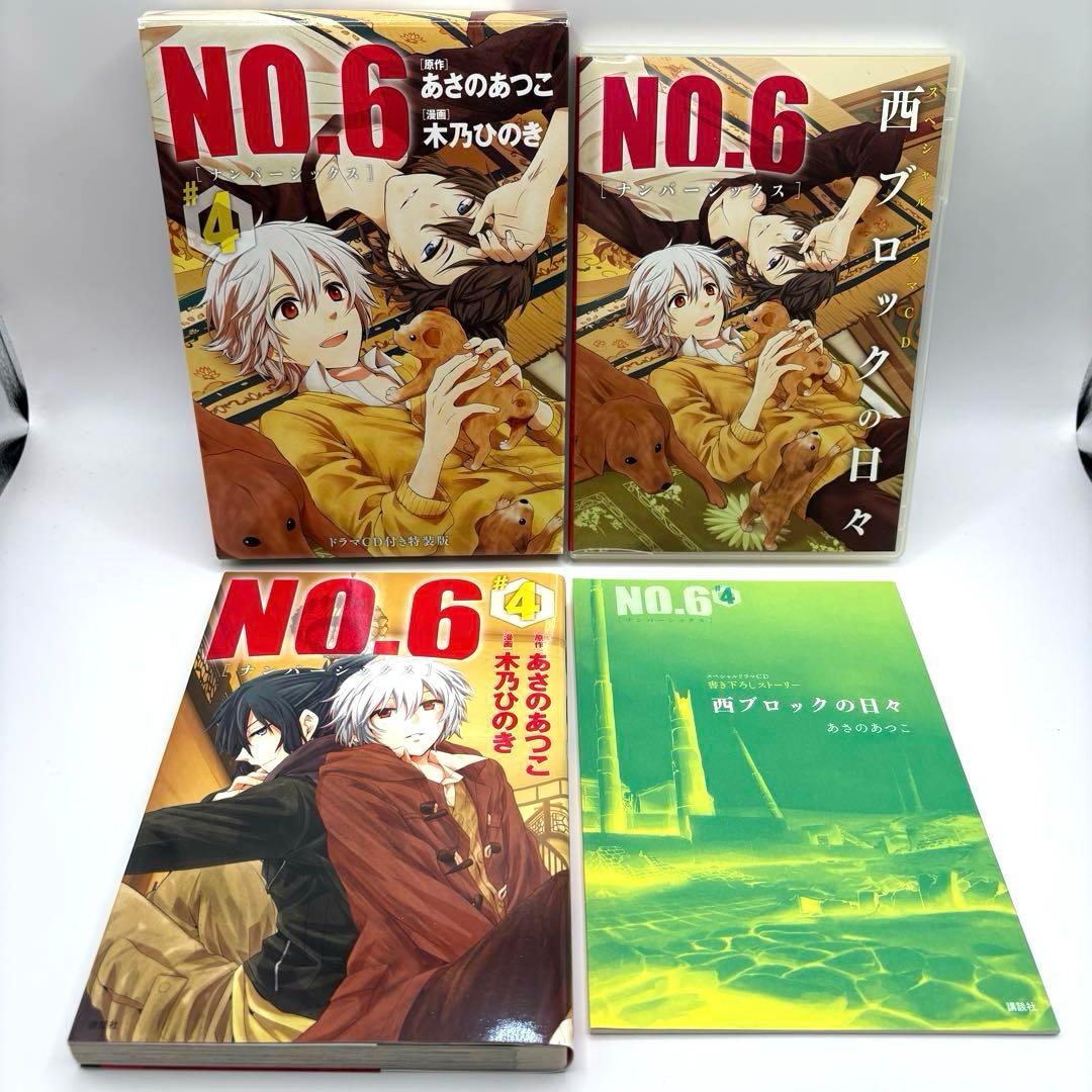 【希少】NO.6〔ナンバーシックス〕　漫画　全巻　セット　9　限定版　特装版