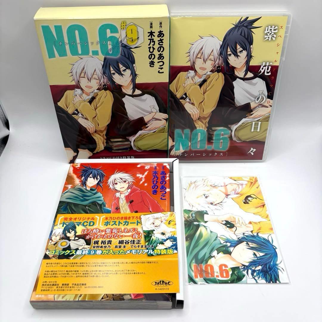 【希少】NO.6〔ナンバーシックス〕　漫画　全巻　セット　9　限定版　特装版