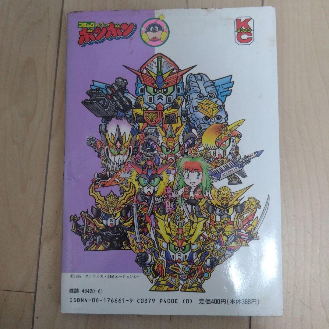 ワイドKC　元祖SDガンダム④