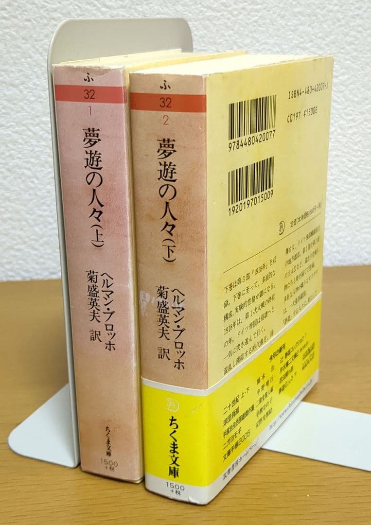 夢遊の人々 上下セット