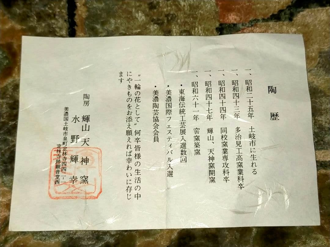 ♥未使用♥　峯紅葉写し　茶碗　⑦　鼠志野　【水野輝幸】　共箱付き　志野　茶道具