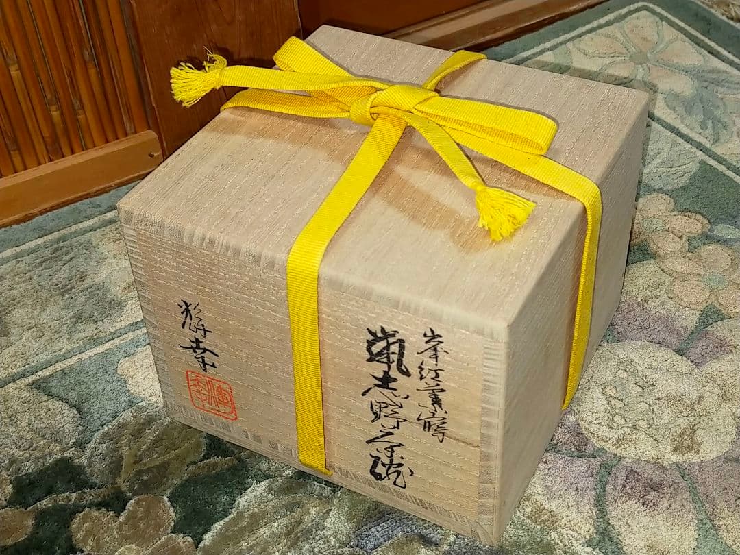 ♥未使用♥　峯紅葉写し　茶碗　⑦　鼠志野　【水野輝幸】　共箱付き　志野　茶道具