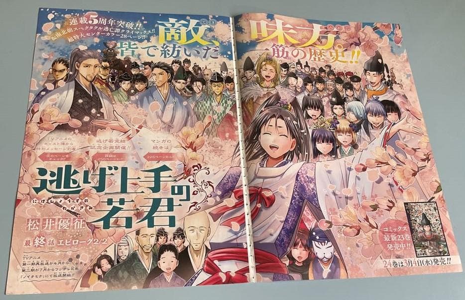 週刊少年ジャンプ「逃げ上手の若君」1話～最終回　全ページ切り抜き