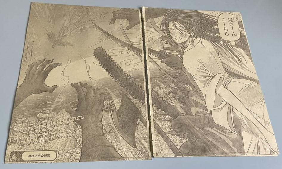 週刊少年ジャンプ「逃げ上手の若君」1話～最終回　全ページ切り抜き