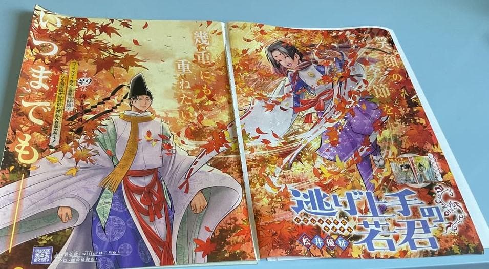 週刊少年ジャンプ「逃げ上手の若君」1話～最終回　全ページ切り抜き