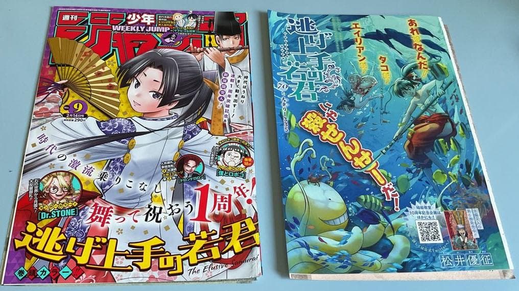 週刊少年ジャンプ「逃げ上手の若君」1話～最終回　全ページ切り抜き