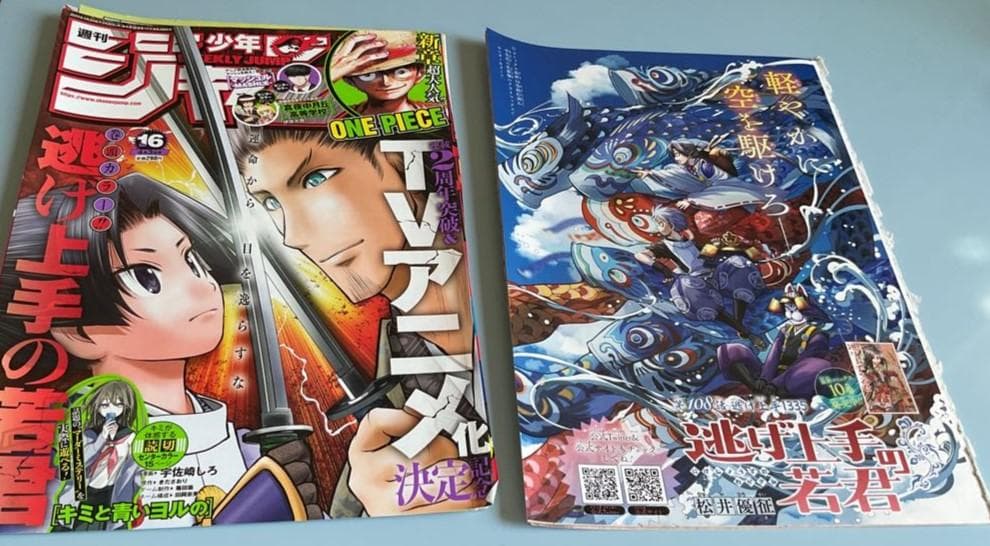 週刊少年ジャンプ「逃げ上手の若君」1話～最終回　全ページ切り抜き