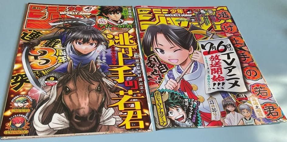 週刊少年ジャンプ「逃げ上手の若君」1話～最終回　全ページ切り抜き